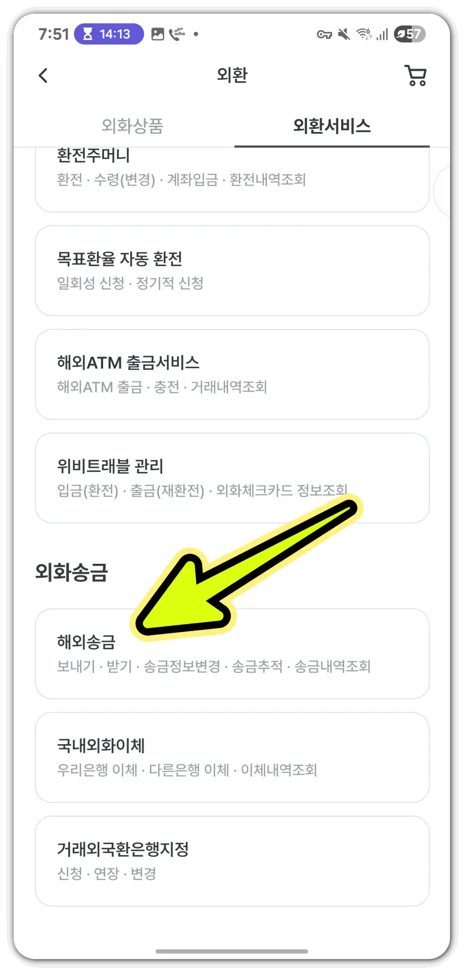 우리WON뱅킹-애드센스-송금받기-방법