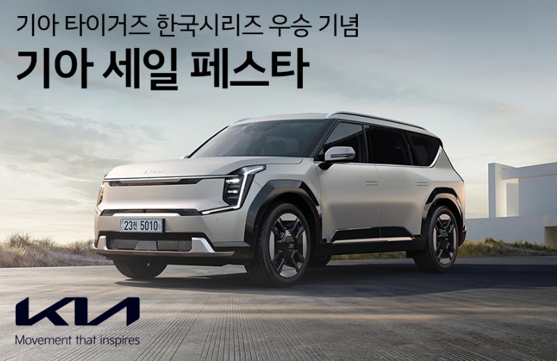 코리아세일페스타 기아(2024) 신차구매 혜택 이벤트