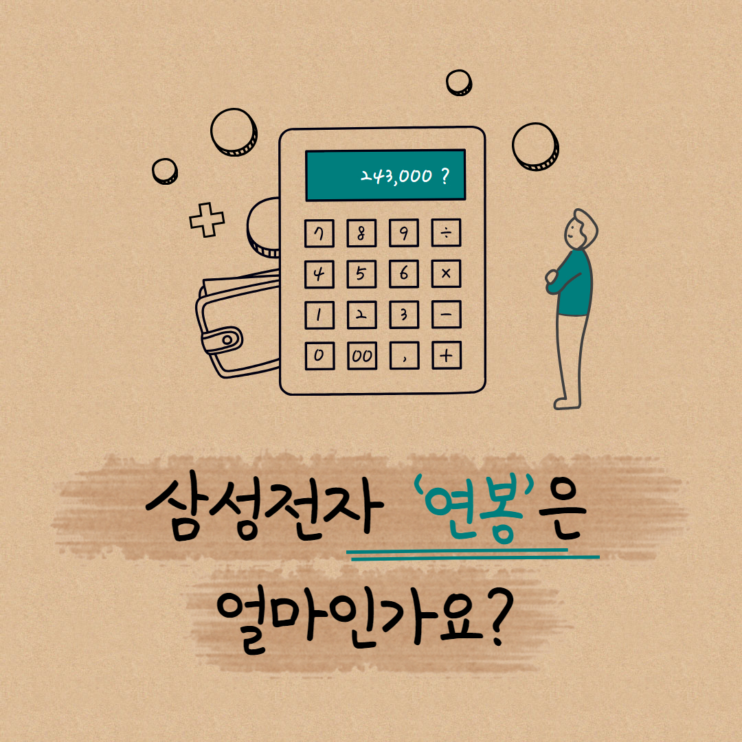 삼성전자 직급별 연봉