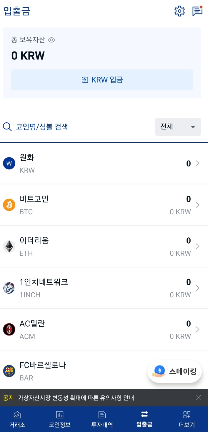 업비트 설치 및 회원가입