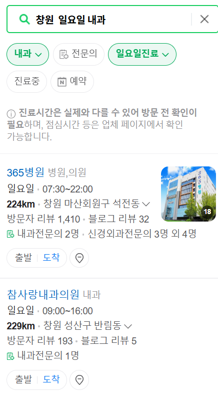 창원 일요일 문 여는 내과 리스트 ❘ 토요일 공휴일 주말 야간진료 병원 찾기