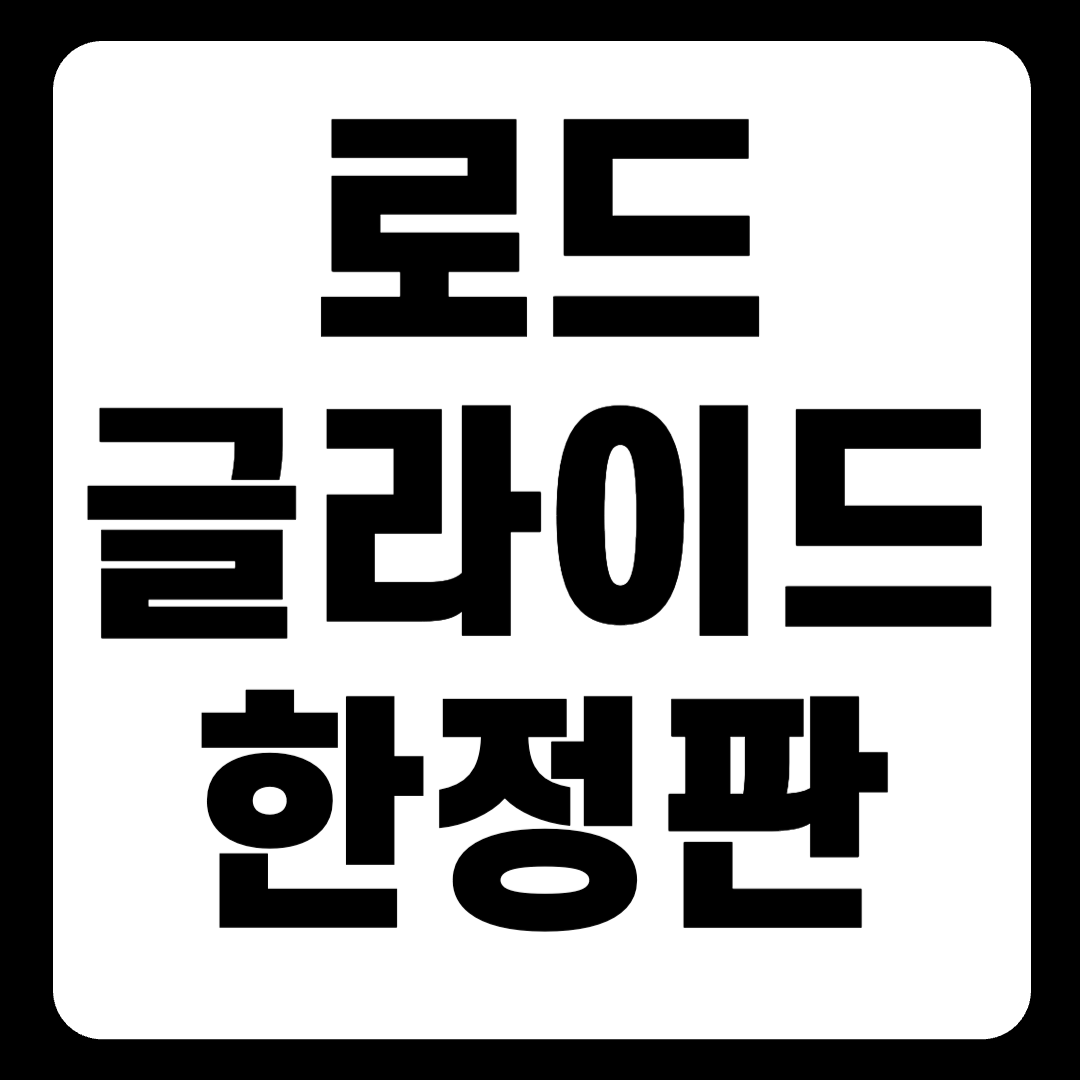 2024 할리데이비슨 : 로드 글라이드 한정판(Road Glide Limited)