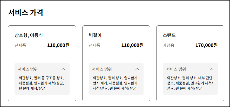 에어컨 세척 방법 설명