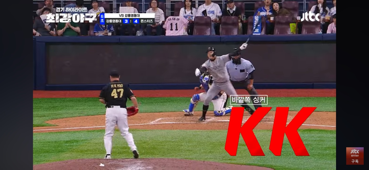 몬스터즈 강릉영동대 격파 2주차 직관 유희관 삼진