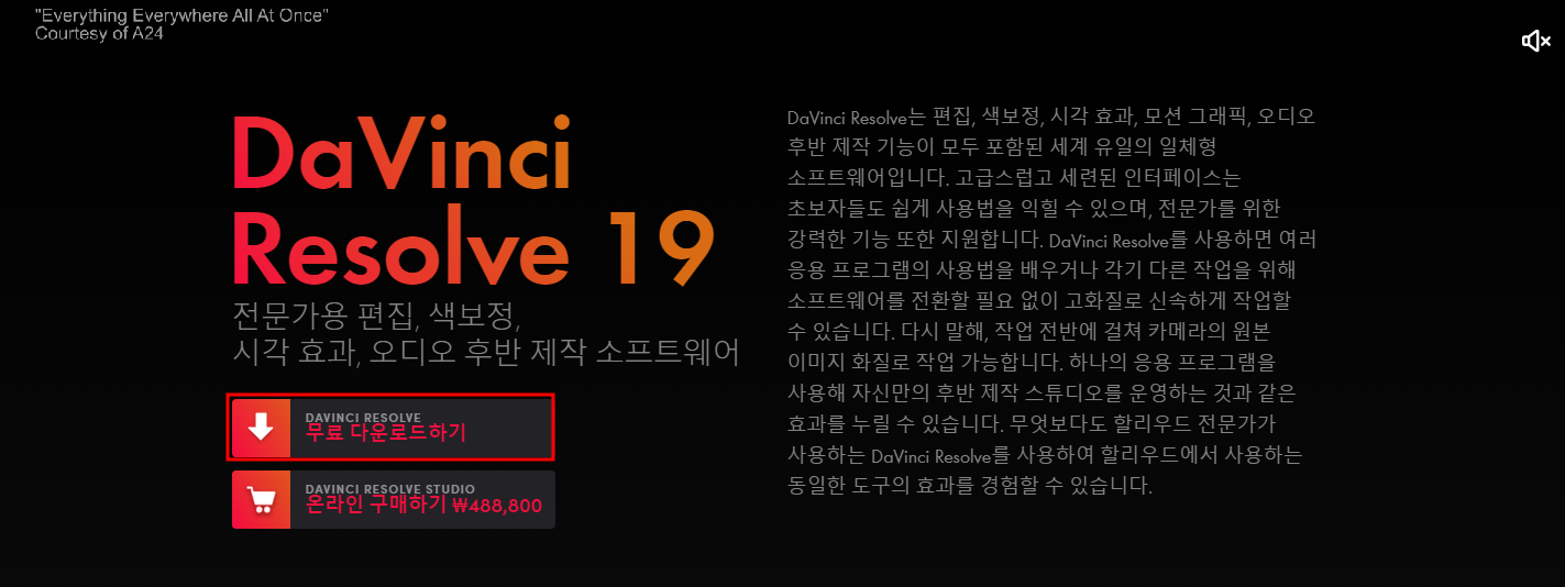 다빈치 리졸브 무료 다운로드