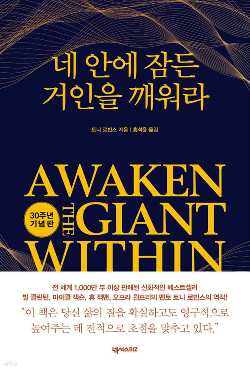 네 안에 잠든 거인을 깨워라