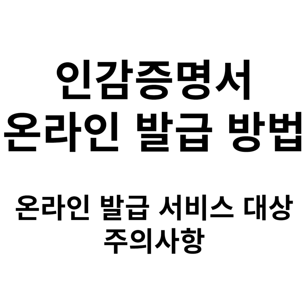 인감증명서 온라인 발급