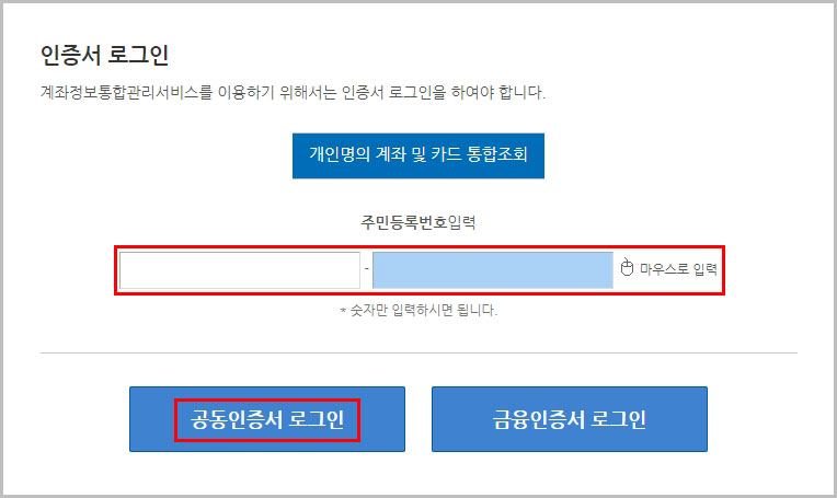 주민등록번호 입력