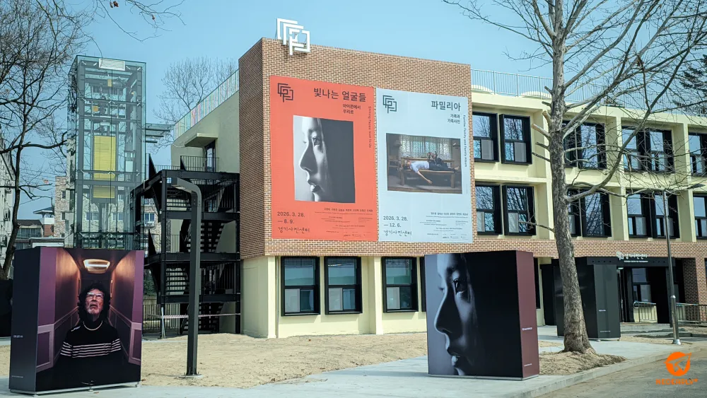 경기상상캠퍼스 안에 있는 경기사진센터
