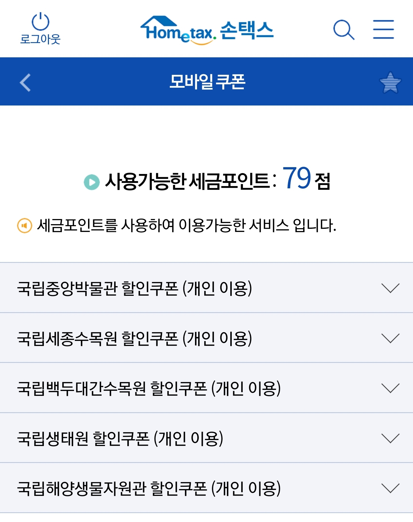 나도 모르게 쌓인 '세금 포인트' 찾고 7가지 사용방법(사용처)을 알아보자