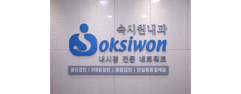 인천 미추홀구 고지혈증