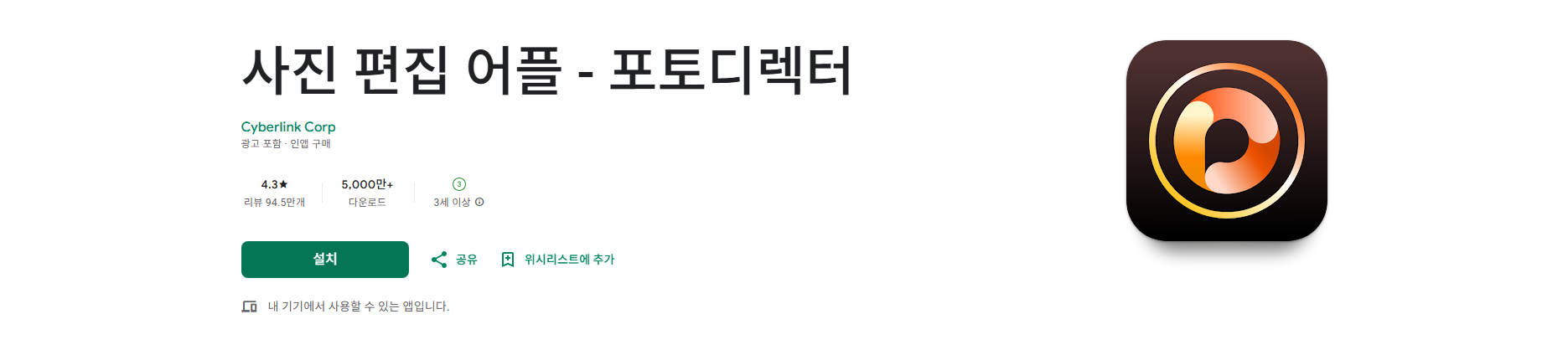 사진 편집 앱, 포토디렉터, AI 기반 사진 보정 및 애니메이션 효과