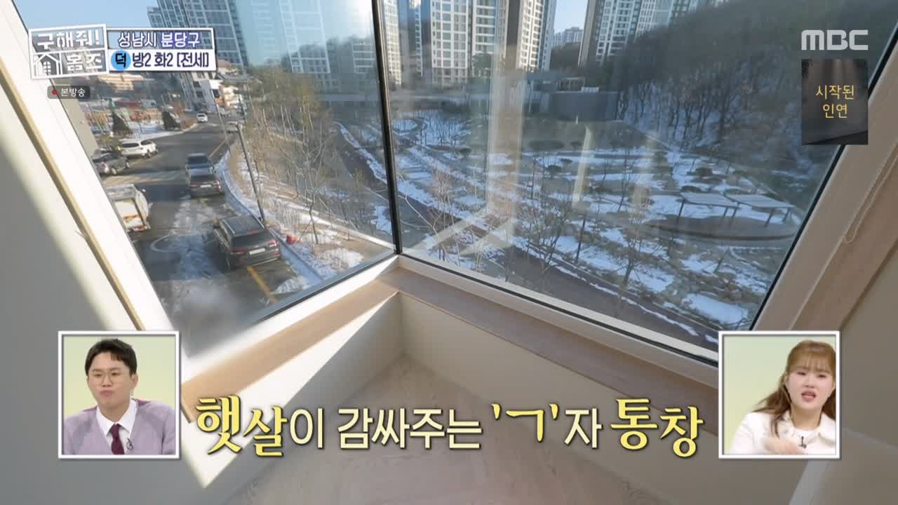 구해줘홈즈 성남시 분당구 대장동 <이 집이 안 될 턱이 있나> 매물 가격 및 구조 인테리어 리모델링 최종선택 소개 다시보기