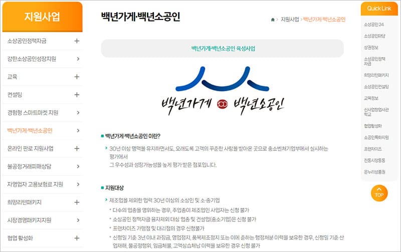 백년가게&#44; 백년소공인