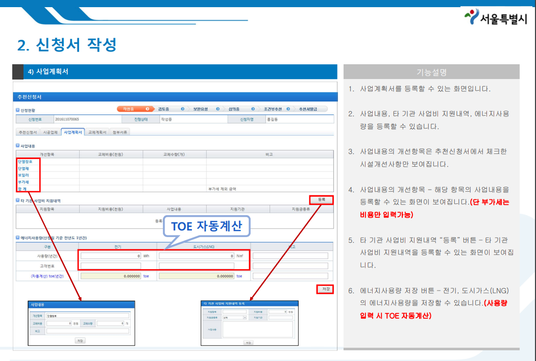 서울시-노후주택-에너지효율화지원사업-온라인 신청방법