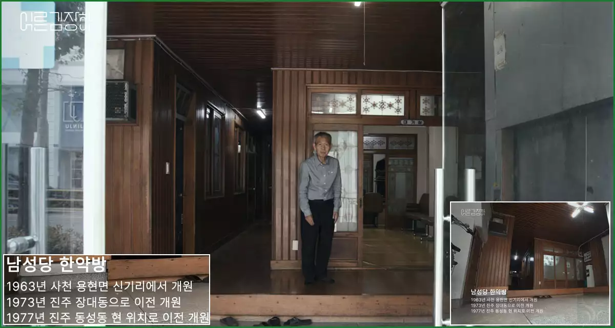 60년간 약을 짓고 손님을 맞이한 남성당 한약방