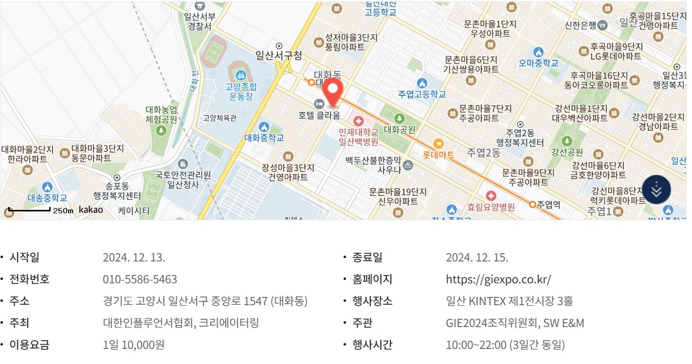글로벌 인플루언서 엑스포 2024 요약