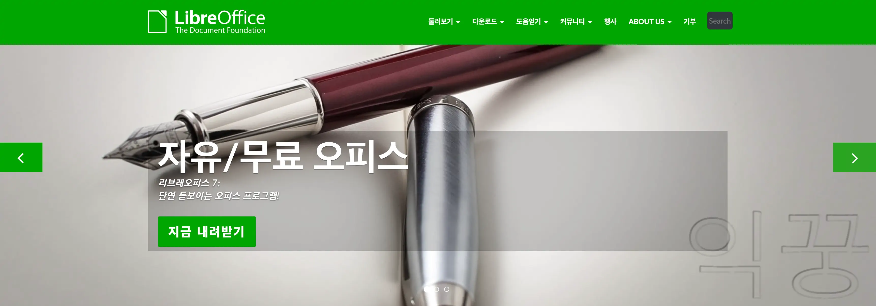 파워포인트 대체 프로그램 리브레 오피스