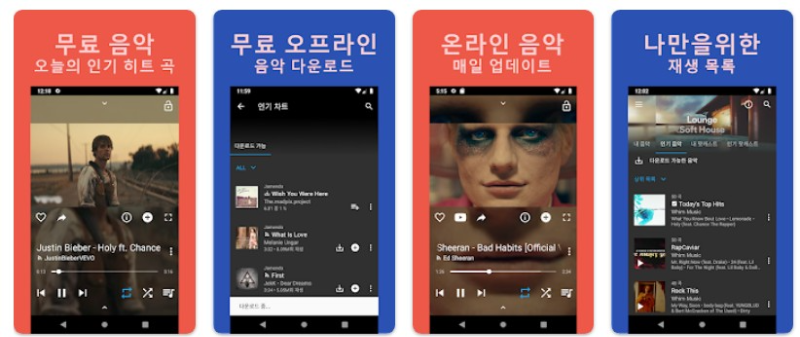 음악 다운로드앱 기능