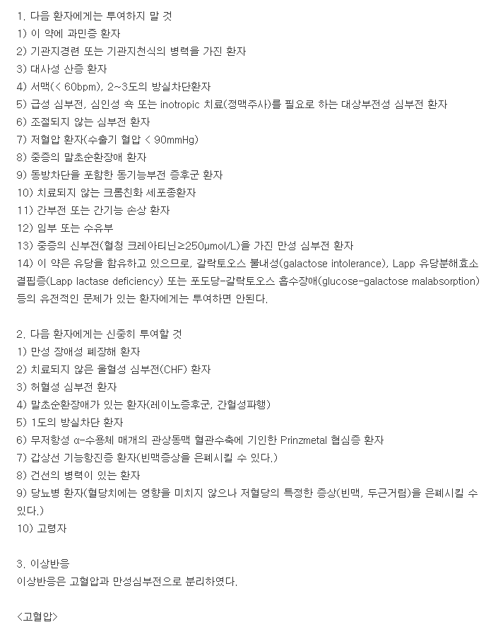 네비스톨정1.25mg-복용-주의사항