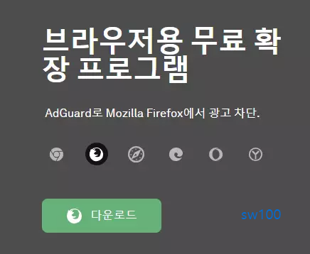 파이어폭스 브라우저용 애드가드