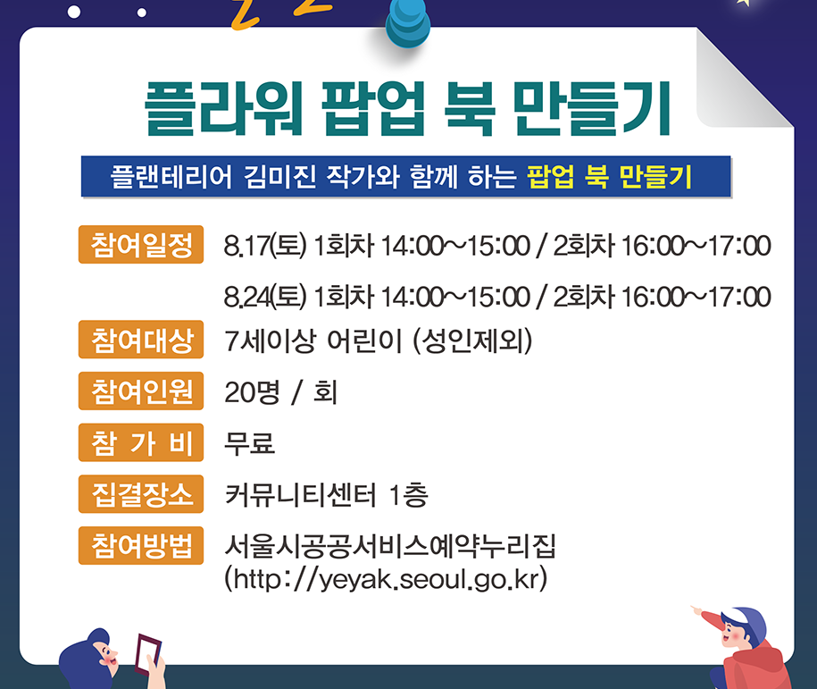 별 헤는 서울숲 여름 축제 플라워 팝업 북