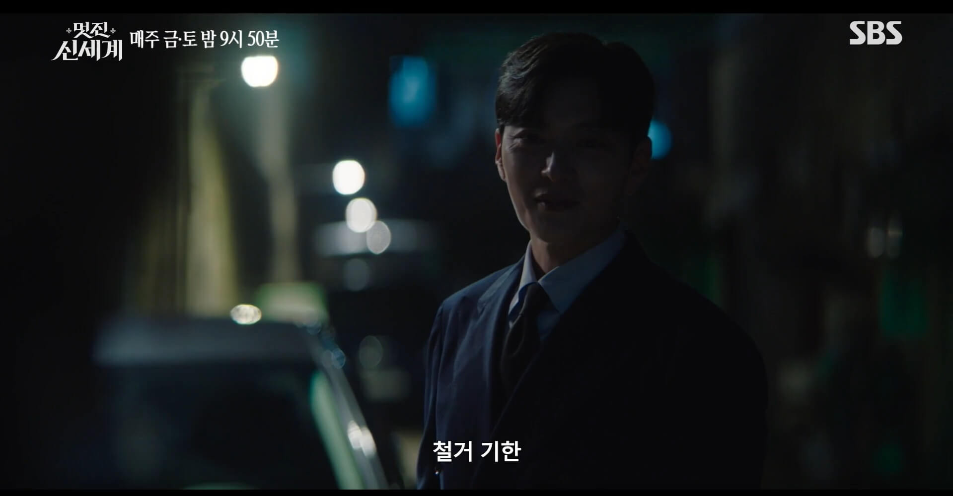 SBS 멋진 신세계 공식 홈페이지 자료 97