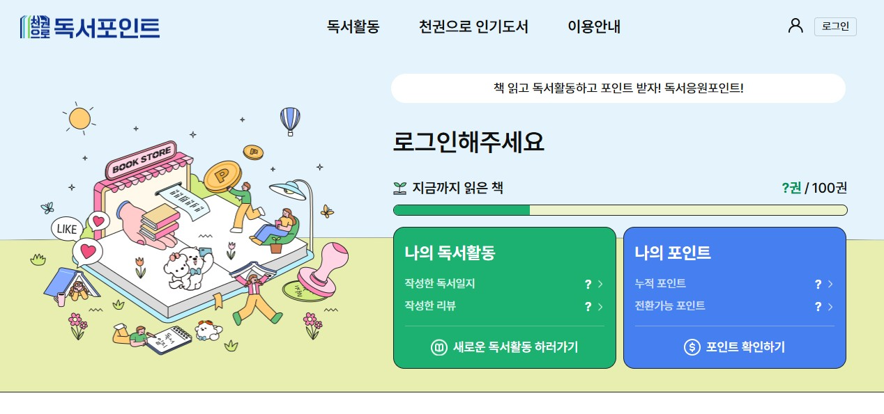 경기도 독서포인트제