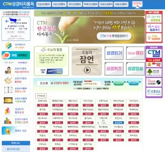 성경타자 통독 무료 홈페이지 BEST 5 바로가기_4