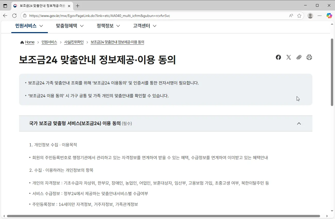 정부24시-홈페이지-1