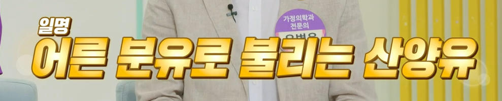 산양유 단백질 효능