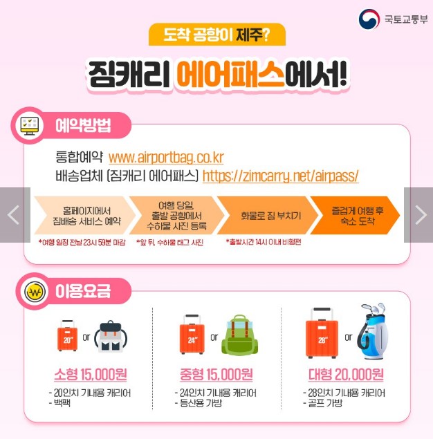 짐 배송 서비스