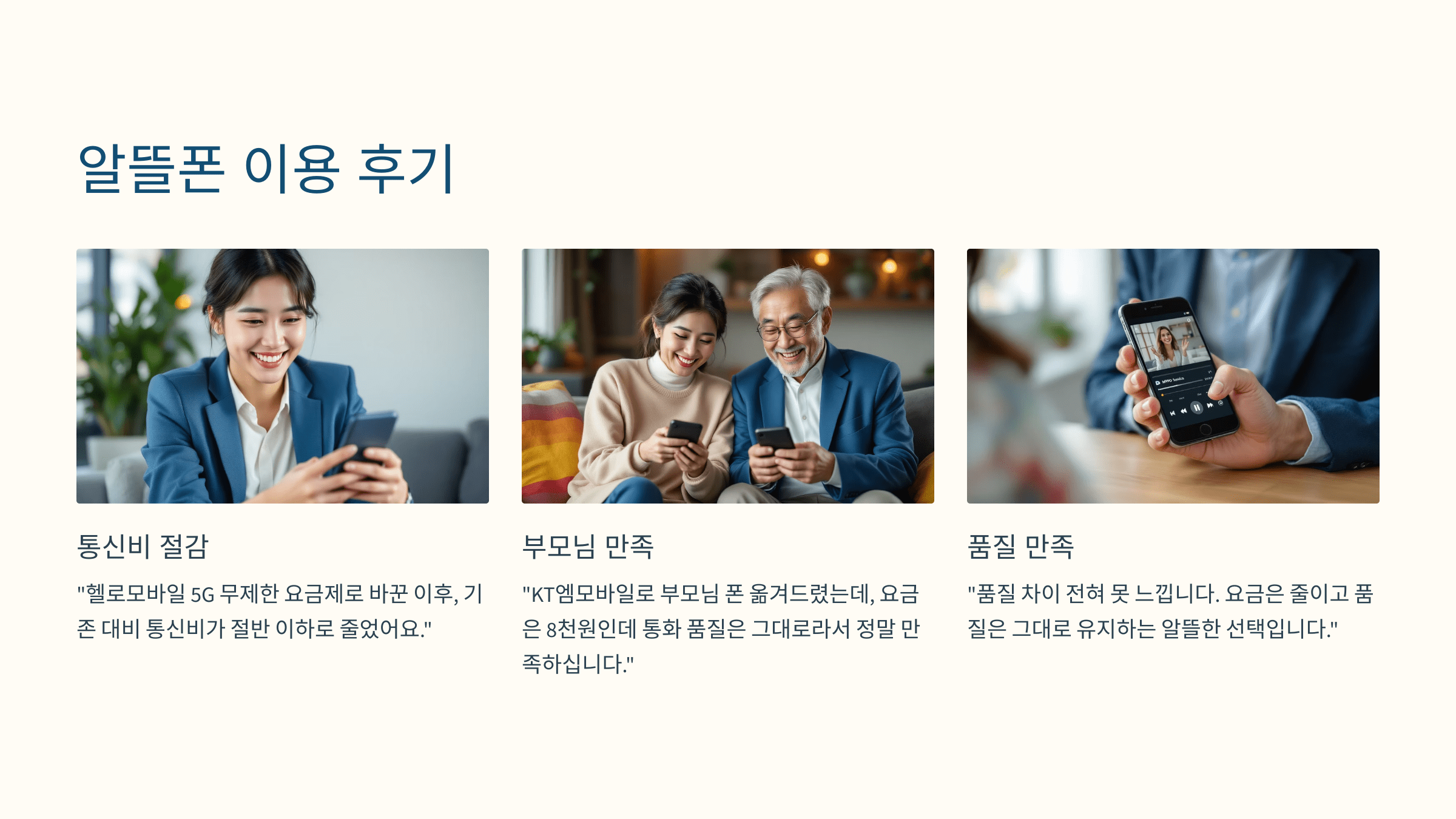 알뜰폰 이동 성공 후기 인증샷