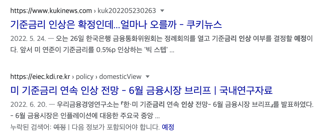 금리인상-예정