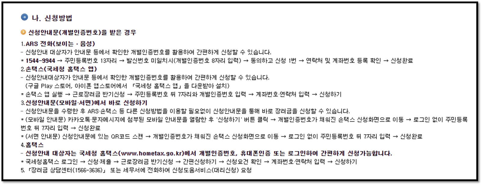 근로장려금 신청 지급일
