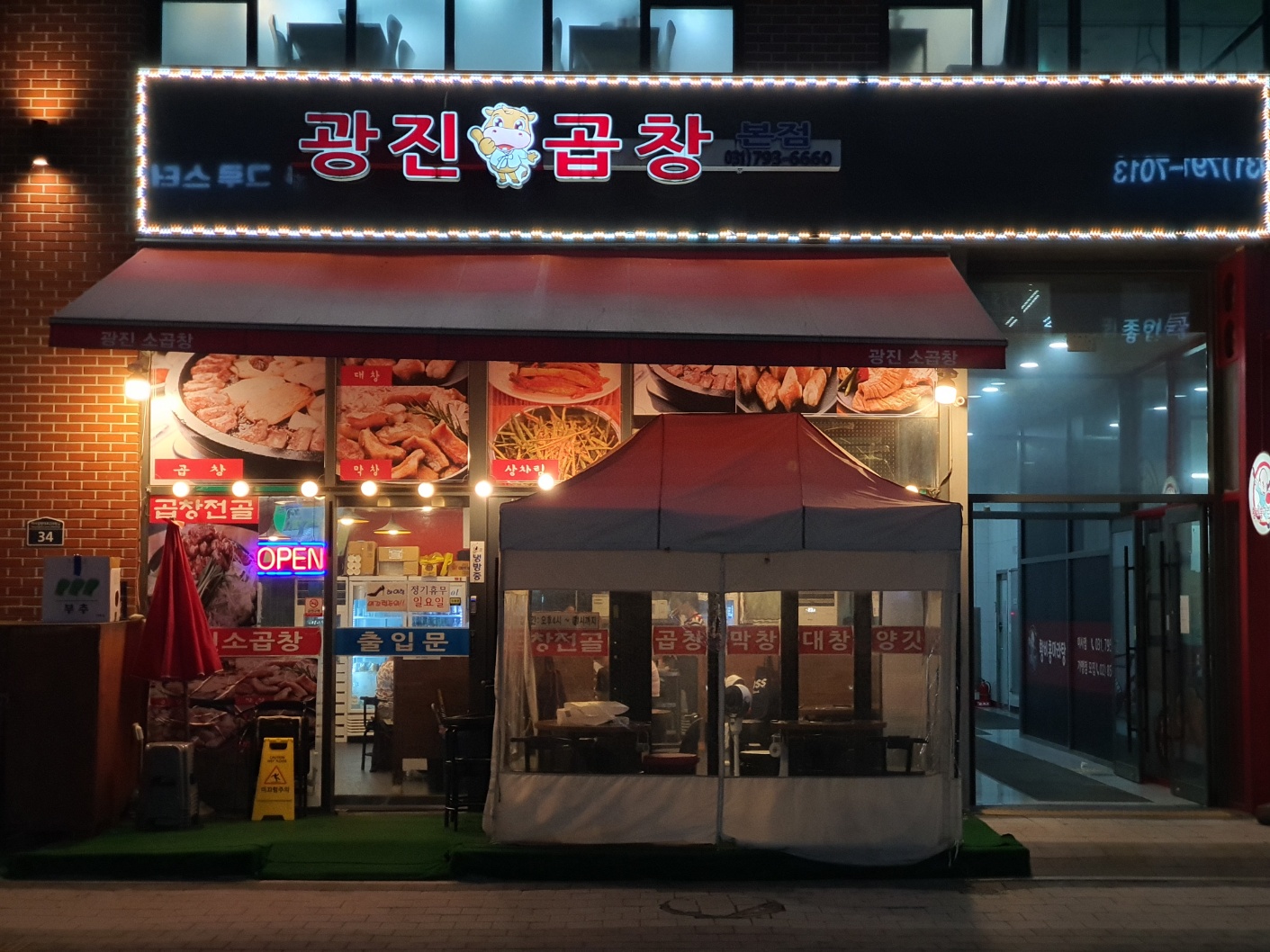 광진소곱창
