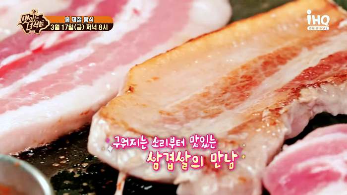 맛있는 녀석들 데프콘 게스트 편 미나리 삼겹살 맛집