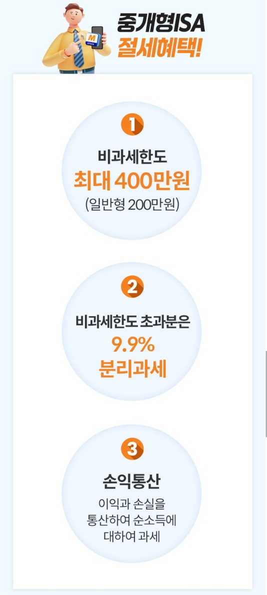미래에셋 중개형 ISA