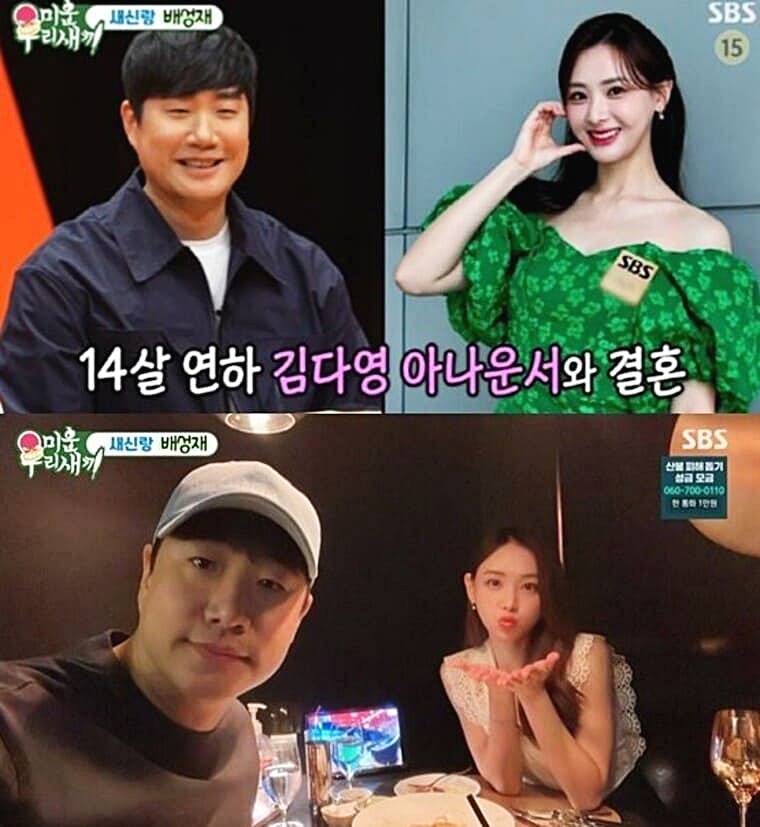아나운서-배성재-아내-아나운서-김다영