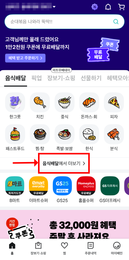 배민에서 소비쿠폰을 사용