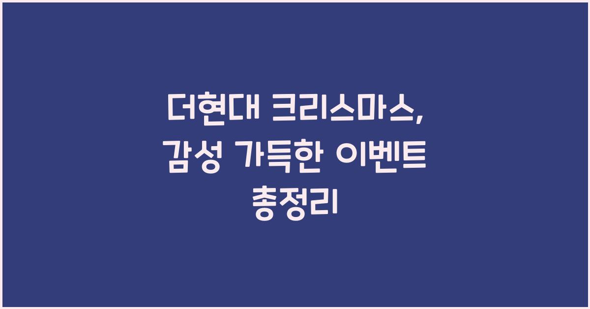 더현대 크리스마스