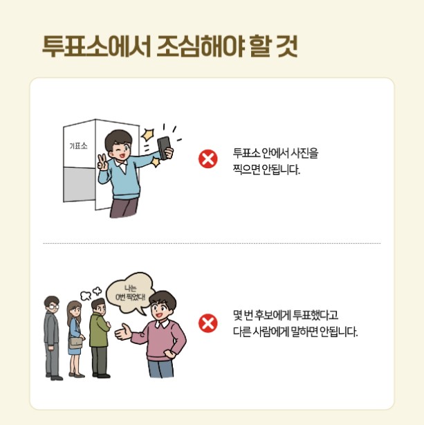 제9회 전국동시지방선거 투표소 주의사항 / 중앙선거관리위원회