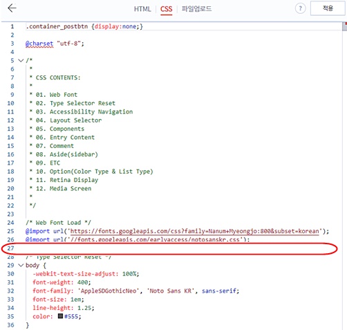 티스토리웹폰트붙여넣기