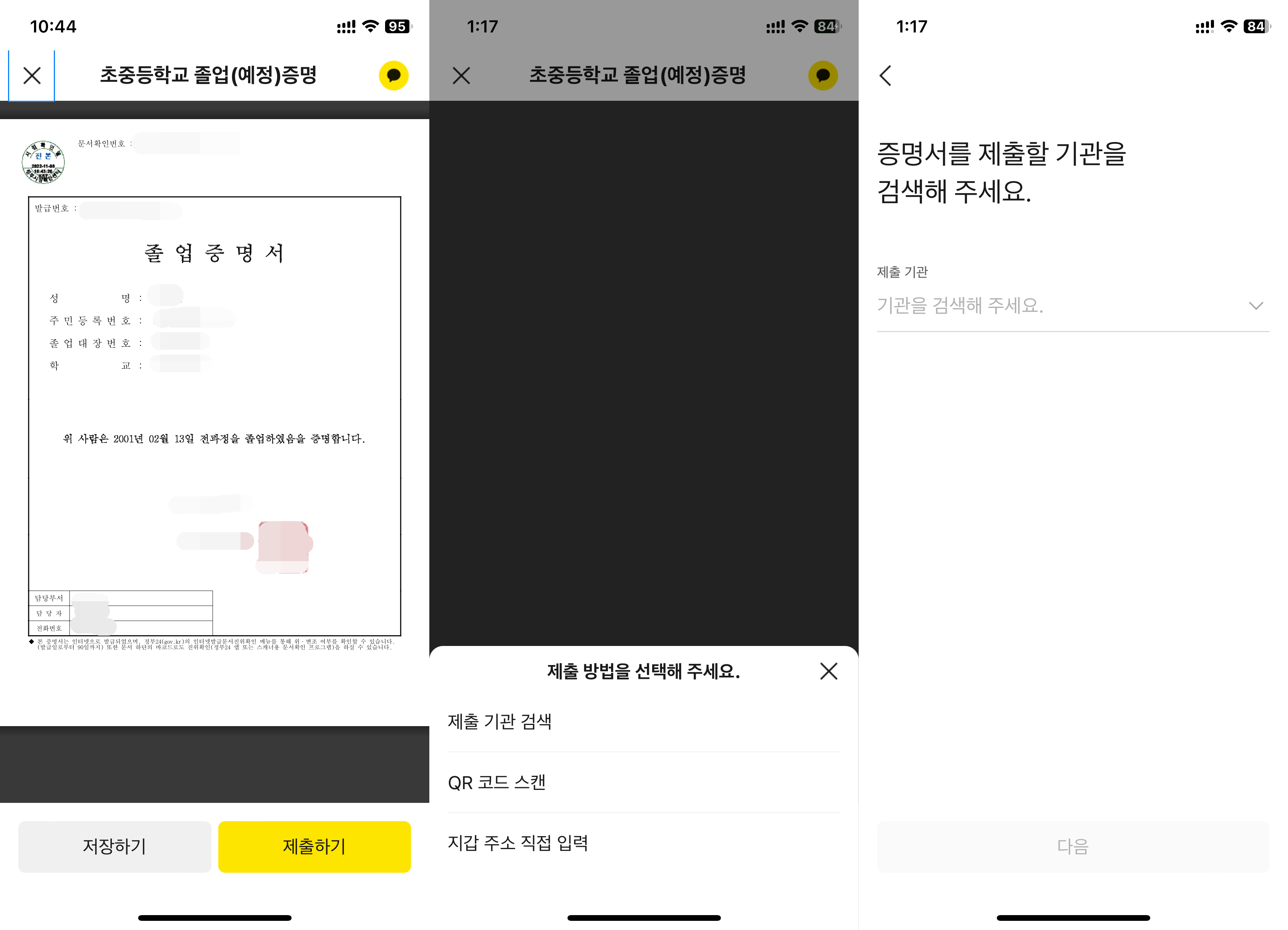 카카오톡-초중고-졸업증명서-발급-제출화면