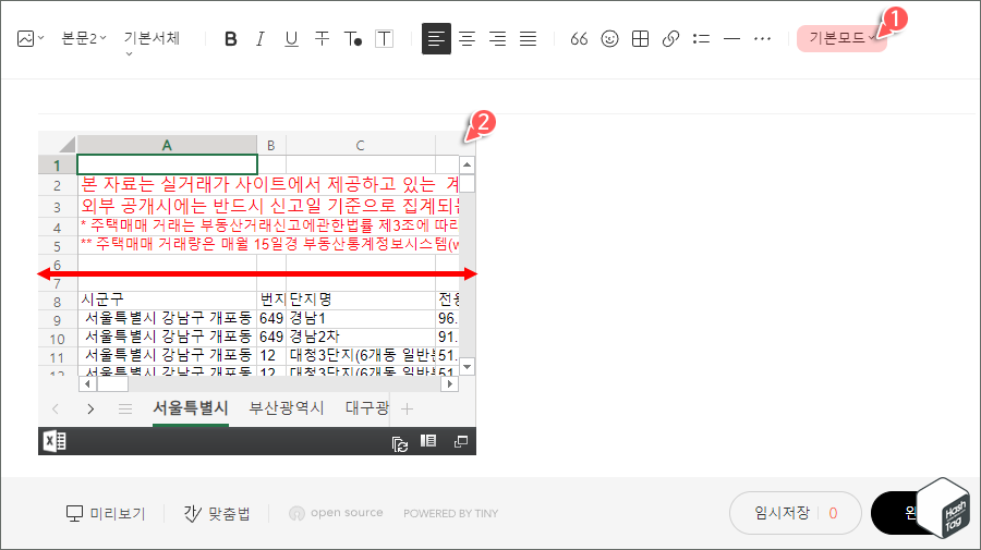 삽입된 엑셀 시트 보기