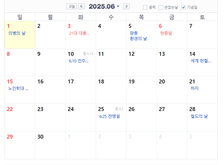 2025년 6월 공휴일