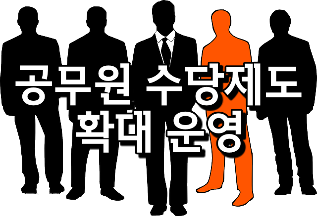 주무관 급수와 서기관 급수 차이 공무원 7급 9급 월급 차이 수당 정보