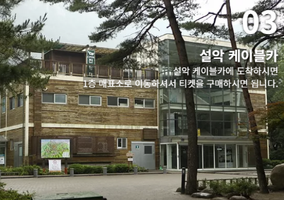 설악산 케이블카