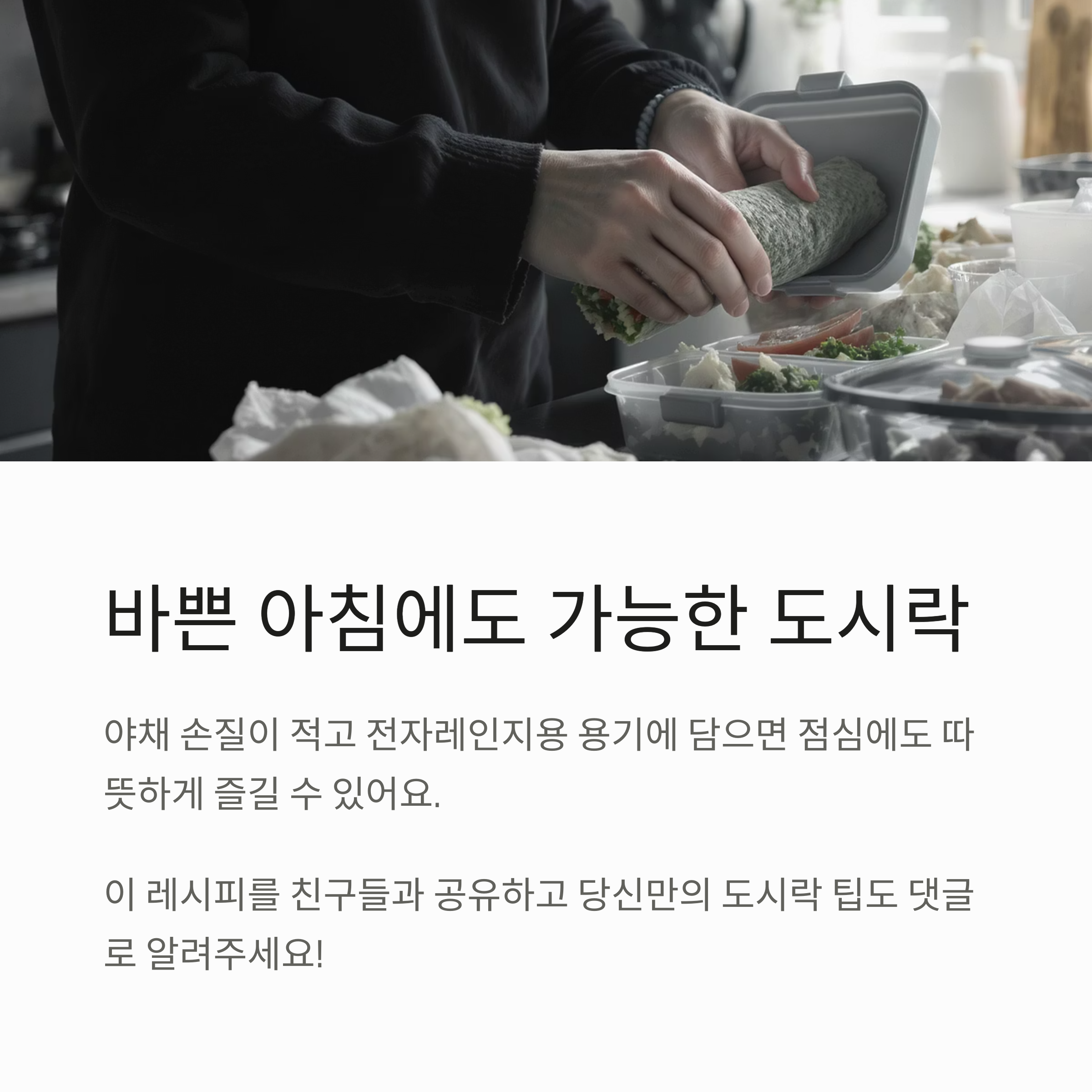 건강하고 든든한 한 끼, 케일쌈밥과 고추장 삼겹살 도시락