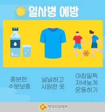 일사병 위험 수분 전해질 챙기기 그늘 휴식 간격_6
